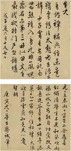 王穉登（1535～1612） 生儿歌及元日春雨帖 立轴（双挖） 纸本