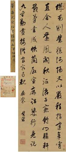 董其昌（1555～1636） 行书 自作诗 立轴 绫本