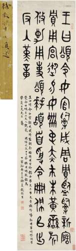徐士燕（清） 1868年作 篆书 临金文 立轴 纸本