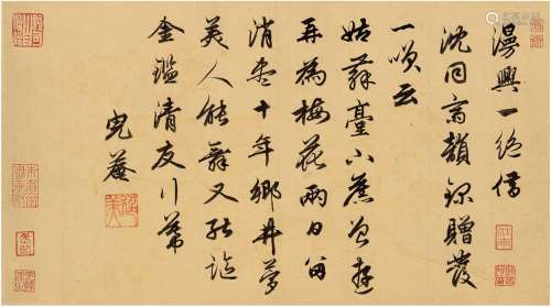 刘珏（1410～1472） 和沈恒吉诗  美人帖 镜片 纸本