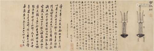 阮元（1764～1849）翁方纲（1733～1818） 咏古剑柄拓本 横披 纸本