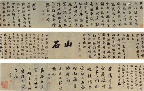 刘墉（1719～1804） 1803年作 行书 诗文卷 手卷 纸本