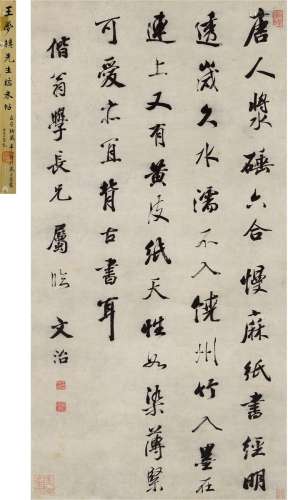王文治（1730～1802） 行书 节临米帖 立轴 纸本