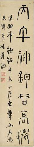 陈鸿寿（1768～1822） 1811年作 篆书 临汉铜神钩铭 立轴 洒金纸本