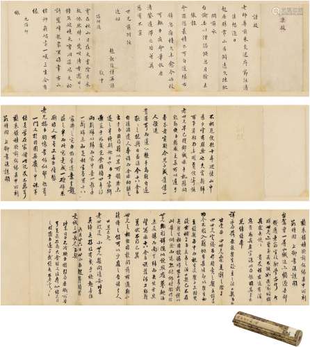 赵执信（1662～1744） 信札卷 手卷 纸本