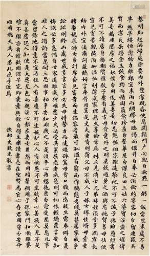 史致光（1752～1828） 楷书 朱子治家格言 立轴 纸本