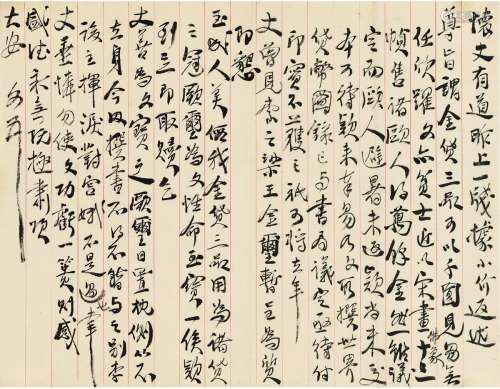 袁克文（1890～1931） 致龚心钊有关梁王金玺及向西方出售古董的信札...