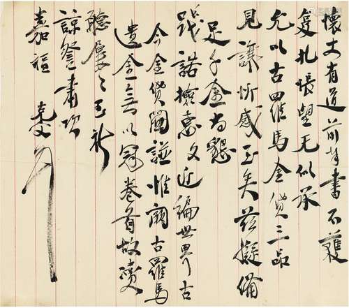 袁克文（1890～1931） 致龚心钊有关古罗马金币的信札 信笺 一通一页