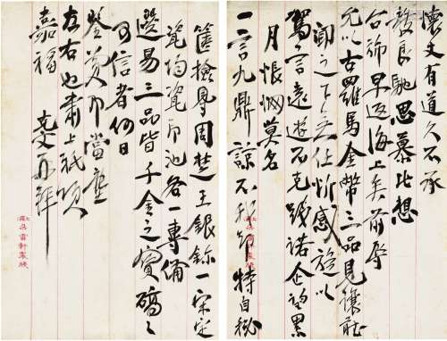 袁克文（1890～1931） 致龚心钊有关出让周楚王玺、宋瓷的信札 信笺 一...