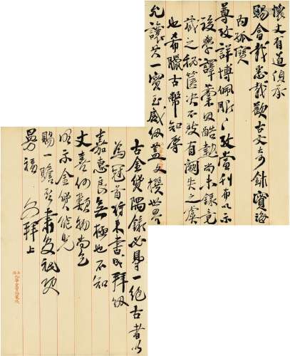袁克文（1890～1931） 致龚心钊有关编撰《世界古金货隅录》的信札 信笺...