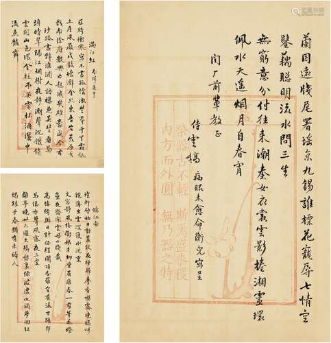 俞平伯（1900～1990） 为父亲俞陛云代笔致夏孙桐自作词三页 文稿（花...