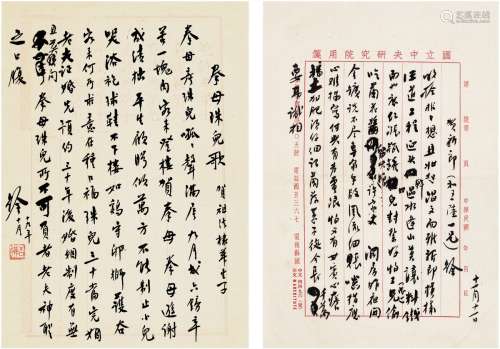 杨杏佛（1893～1933） 书自作《拳母珠儿歌》等二首 文稿 二页