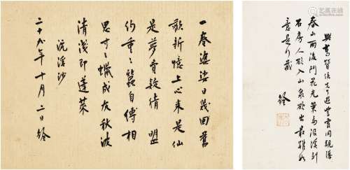 杨杏佛（1893～1933） 书自作诗词二种 文稿 二页