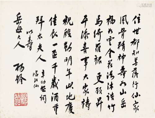 杨杏佛（1893～1933） 为岳母祝寿书辛弃疾《临江仙》词 镜片 纸本