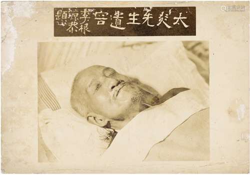 -- 1936年作 李根源题章太炎遗像照片 照片（银盐纸基） 一帧