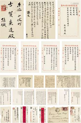 孙文（1866～1925）等 1913至1921年作 致古贺廉造信札 信笺 十通（带...