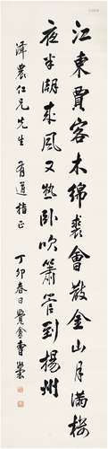 曹汝霖（1877～1966） 1927年作 为朱沛书 苏轼诗 立轴 纸本