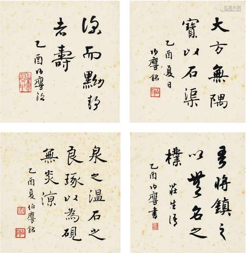 潘伯鹰（1898～1966） 1945年作 书砚台铭文四帧 画心 四帧