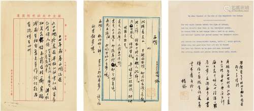 杨杏佛（1893～1933） 自作游西湖新旧诗等三种 文稿 三页