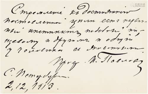 巴甫洛夫（1849～1936） 1913年2月12日作 有关为师之道及人生感悟的...