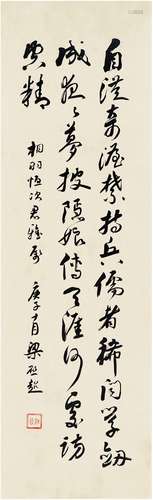 梁启超（1873～1929） 1900年作 为相羽恒次书 七言诗 镜片 纸本