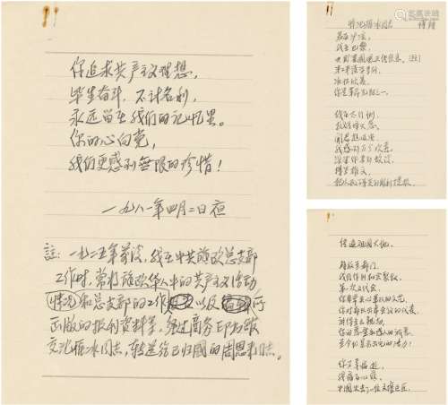 傅钟（1900～1989） 1981年作 回忆茅盾诗稿 文稿 三页