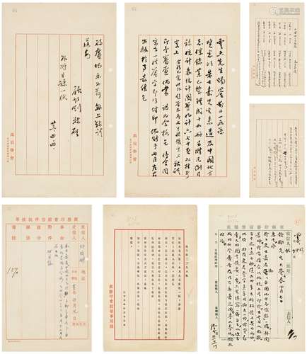 顾颉刚（1893～1980） 1934年作 与商务印书馆往来信函 纸本 七页