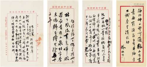 杨杏佛（1893～1933） 有关蔡元培、郭有守及题画自作诗四种 文稿 四页