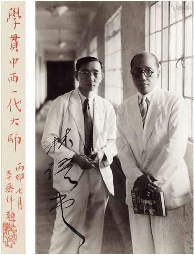 林语堂（1894～1976） 与朱少屏签名合影