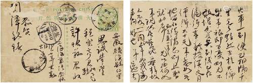 胡适（1891～1962） 1910年作 致许怡荪论困难处境及谋求出路的早年信...