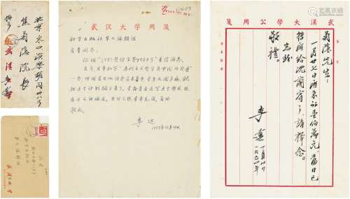 李达（1890～1966） 1954、1959年1月30日作 致焦菊隐等信札二通 信笺...