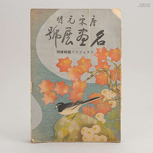 A Japanese book on Chinese painting, 1938.