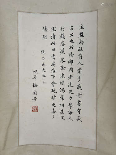 Mei Lanfang Calligraphy