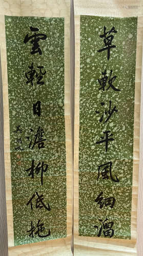 Wu Hufan, calligraphy couplet