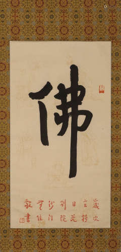 Chinese ink calligraphy Hongyi calligraphy Mirror Heart