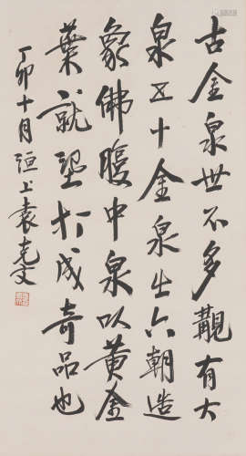 Chinese Calligraphy by Yuan Kewen
