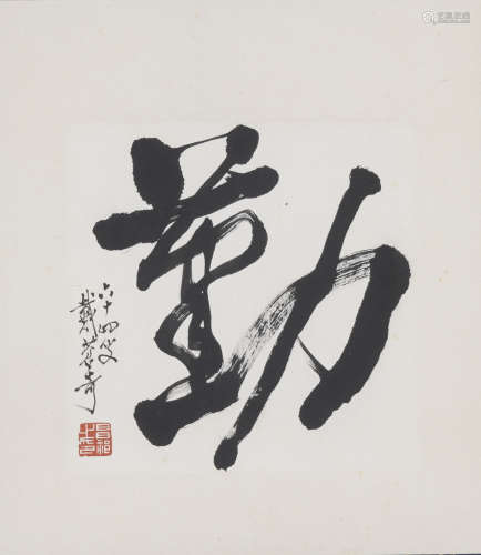 Chinese Calligraphy by Dai Cangqi