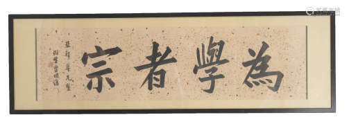 Chinese Calligraphy by Zeng Guofan