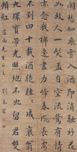 Chinese Calligraphy,inscribed by Liu Chunlin