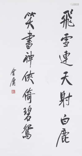Chinese Calligraphy by Jin Yong