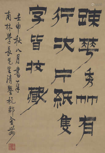 Chinese Calligraphy by Jin Nong