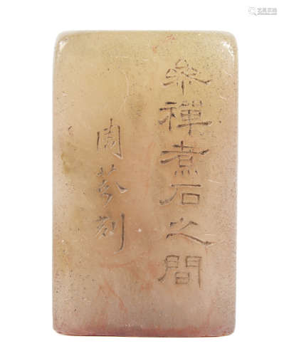 清 壽山石印章