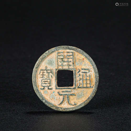 唐時代銅錢幣