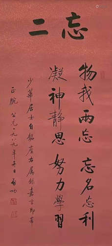 Qi Gong, Chinese Calligraphy