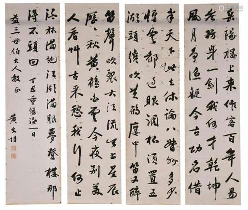 Huang Wenbo Four Panels Calligraphy Scrolls