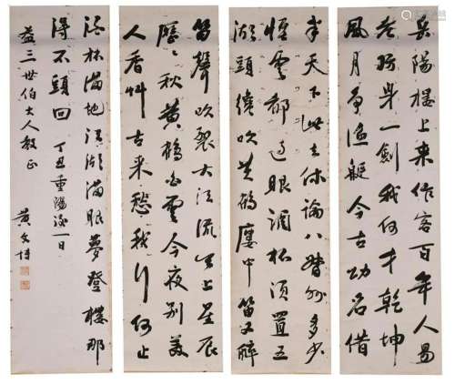 Huang Wenbo Four Panels Calligraphy Scrolls