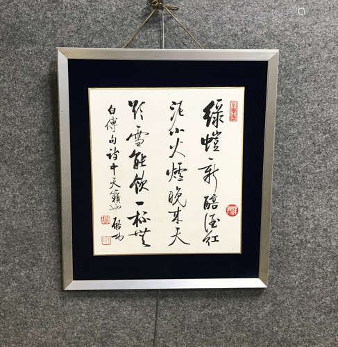 啟功 書法 紙本水墨 帶框