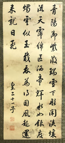 清代 胤禧 書法 紙本水墨 鏡心