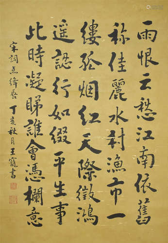 明代 王寵 書法 紙本水墨 鏡心