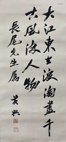 Calligraphy, Hanging Scroll, Huang Xing